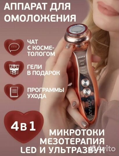 Массажер для лица