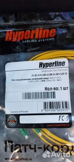 Оптический патчкорд Hyperline FC-D2-9-LC