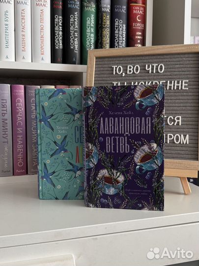 Лавандовая ветвь - Хелена Хейл