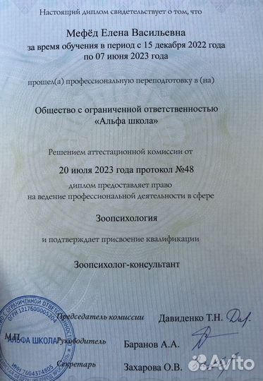 Зоопсихолог