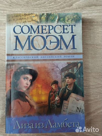 Сомерсет Моэм