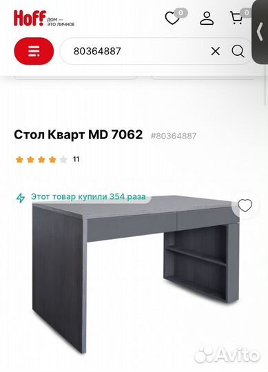 Письменный стол