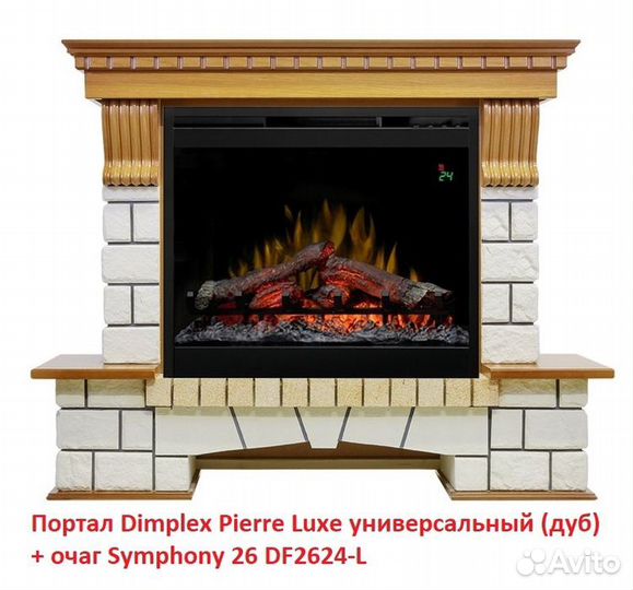 Электрокамин Dimplex Pierre Luxe (универсальный)