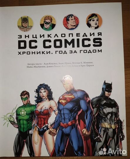 Энциклопедия DC Comics. Хроники. Год за годом