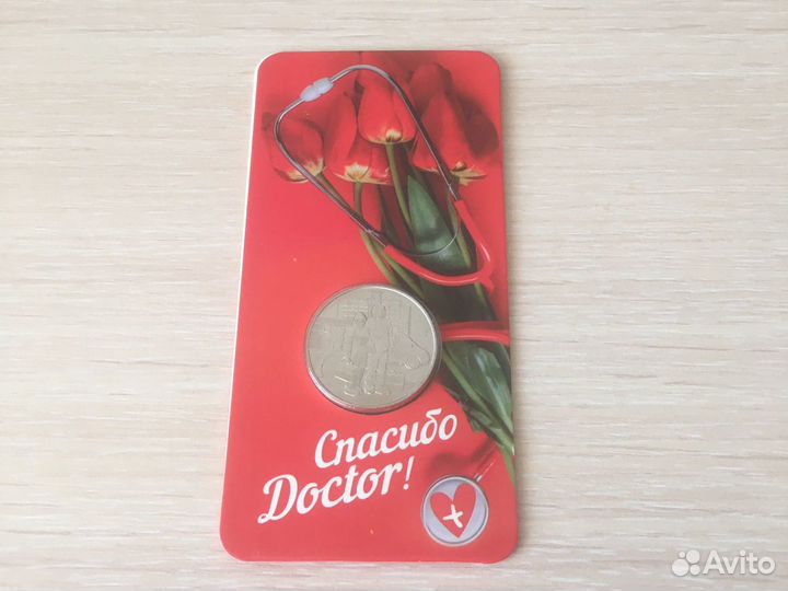 25 рублей медики, врачи