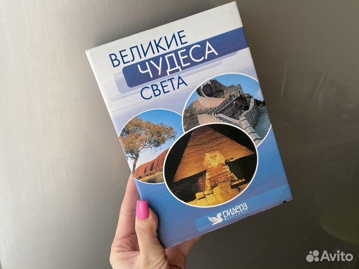 Трилогия на дисках «Великие чудеса света»