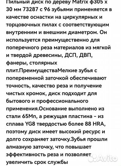 Диск пильный по дереву