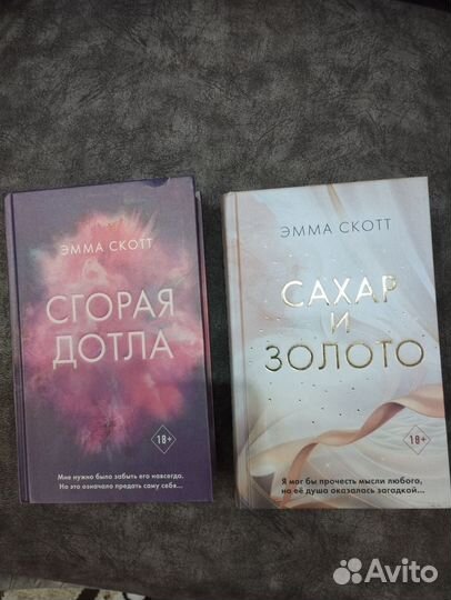 Книги Романы Эммы Скотт