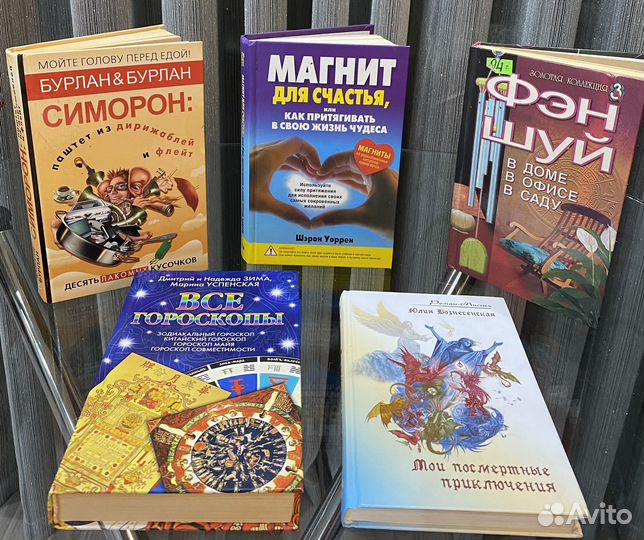 Книги по психологии и эзотерики