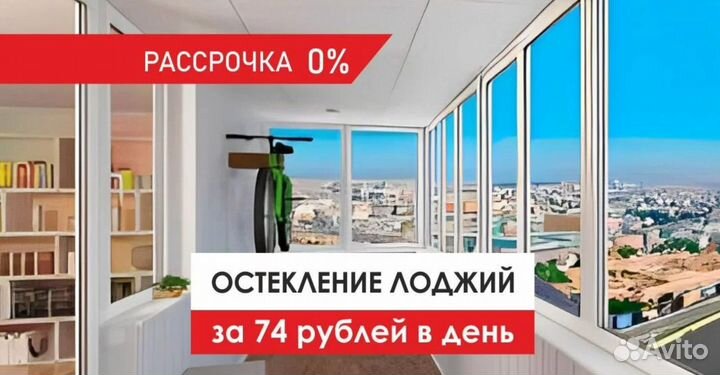 Остекление балконов