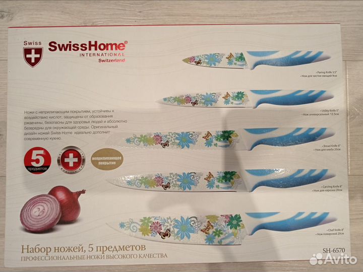 Набор кухонных ножей Swiss Home, новые