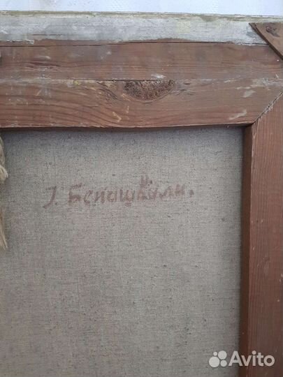 Портрет В.И. Ленина. Живописец Бенашвили Г.И