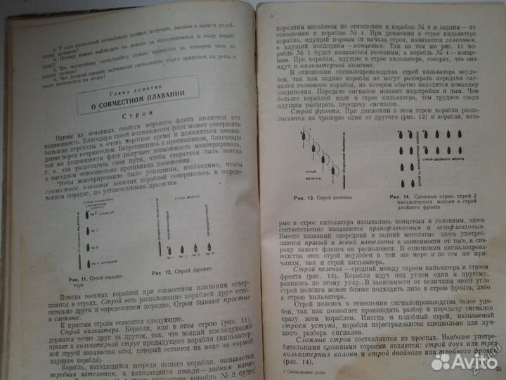 Сигнальное дело (учебник для подготовки сигнальщик