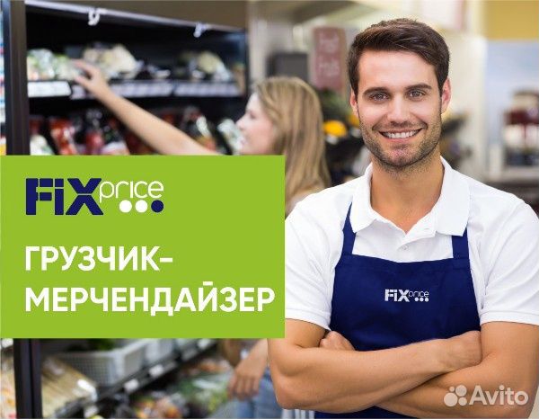 Грузчик (Мерчендайзер) / Еженедельные выплаты