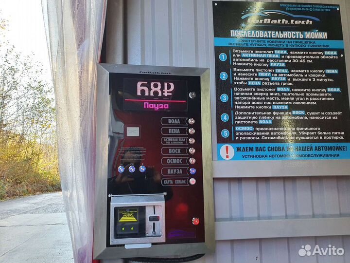 Мойка самообслуживания