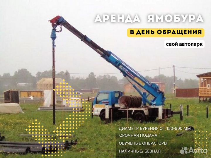 Услуги ямобура. Срочная подача. Свой автопарк