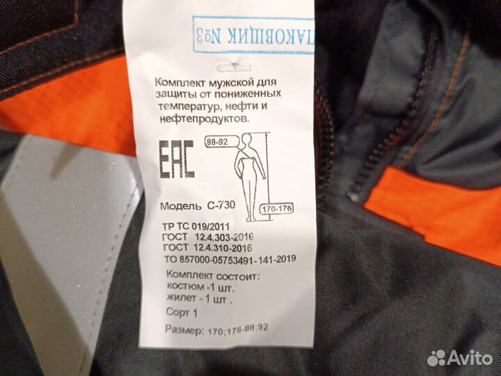 Спецодежда зимняя