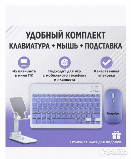 Клавиатура для телефона/планшета