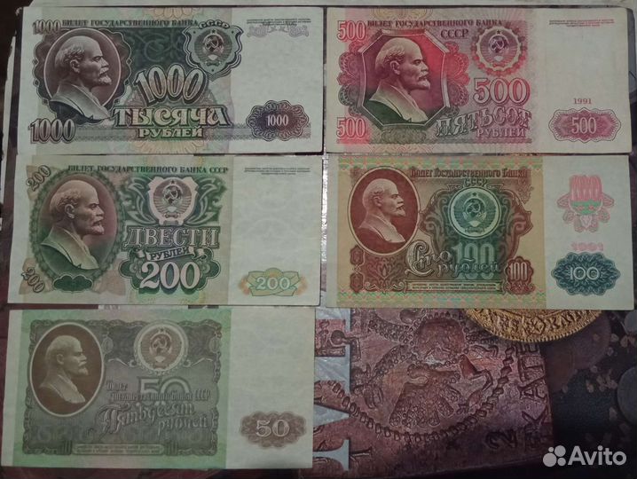 Советские банкноты 61, 91 и 92 годов