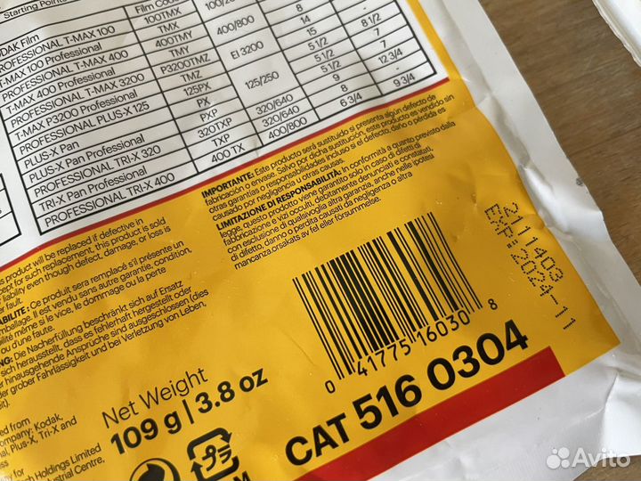 Проявители Kodak, Ilford, Rodinal для фотопленки