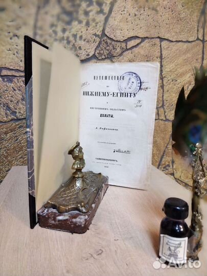 Антикварная книга Рафалович 1850 год