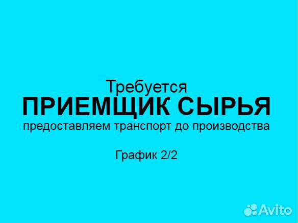 Приемщик сырья на производстве (график 2/2)