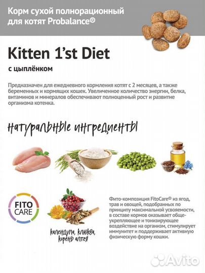 Корм для котят премиум-класса ProBalance 1st Diet