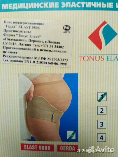 Бандаж для беременных