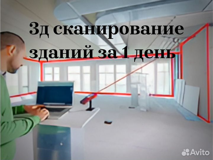 Лазерное сканирование