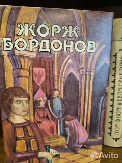 Книги Жоржа Бодонова