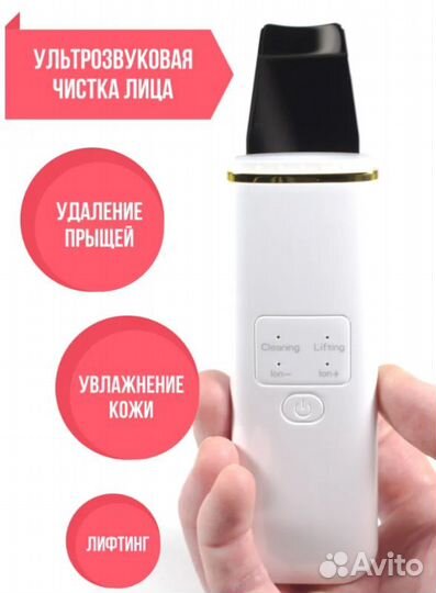 Аппарат для ультразвуковой чистки лица