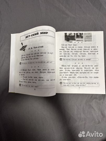 Книги для первого чтения