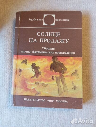 Зарубежная фантастика 60-80-х