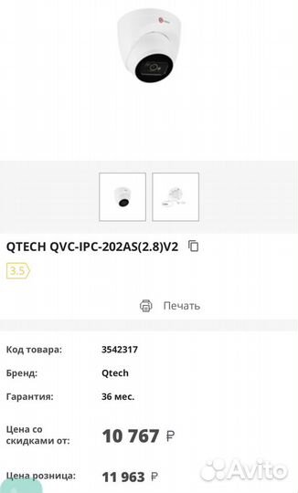 Камера видеонаблюдения qtech QVC-IPC-202AS(2.8) V2