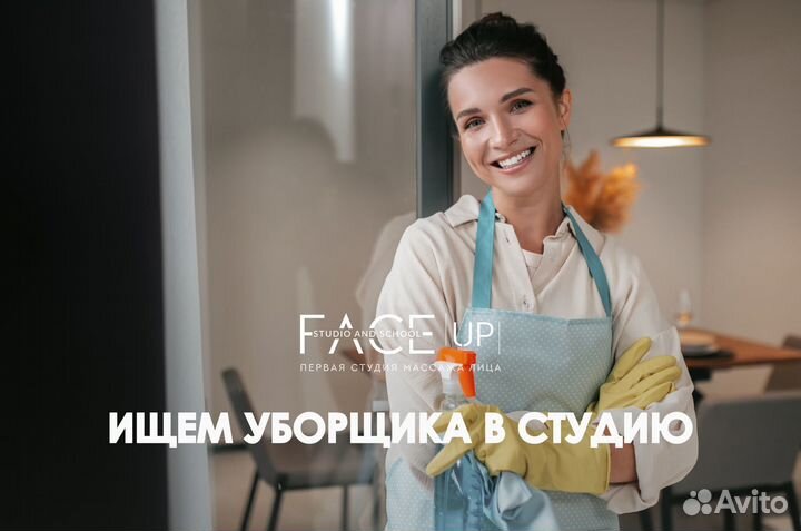 Уборщик / уборщица студии красоты