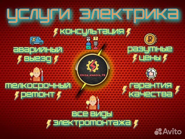Услуги электрика профессионала