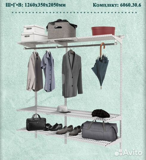 Гардеробная система 1260*350*2050