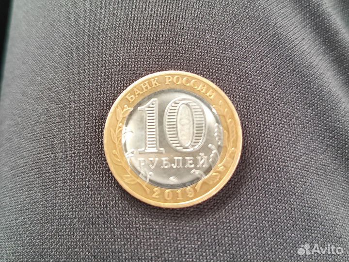 Коллекционерная монета 2019года номиналом 10 рубл