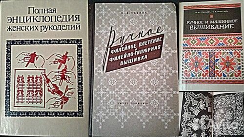 Книги по рукоделию