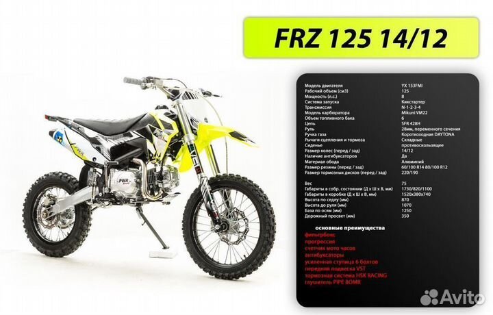 Питбайк PWR racing FRZ 125 14/12