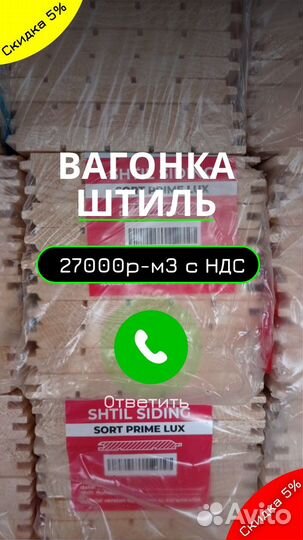 Вагонка
