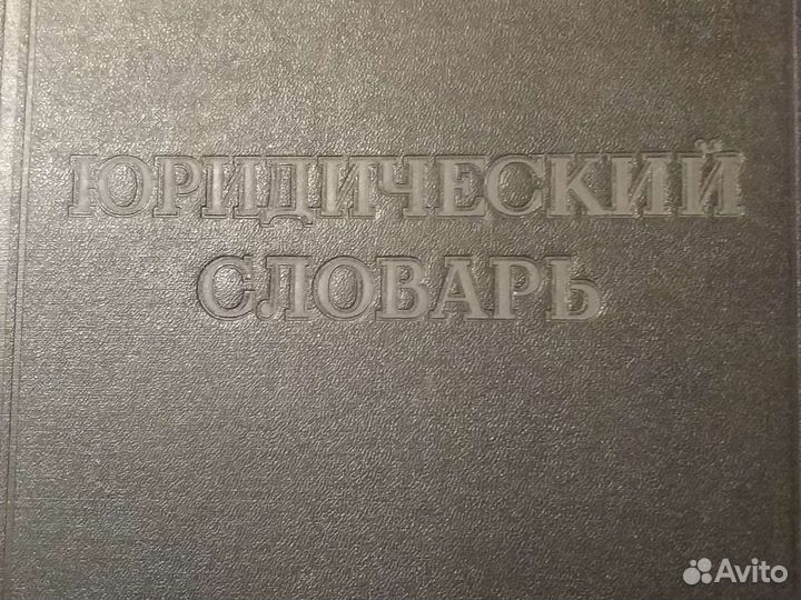 Книга, справочник, словарь