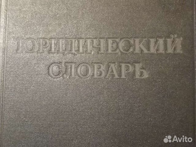 Книга, справочник, словарь