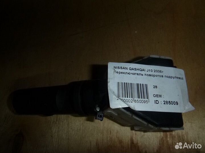 Переключатель поворотов подрулевой nissan qashqai