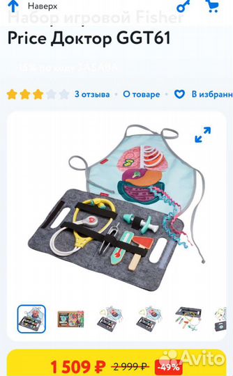 Набор игровой Fisher-Price Доктор GGT61