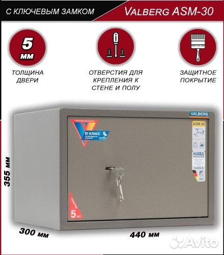Сейф Valberg ASM 30