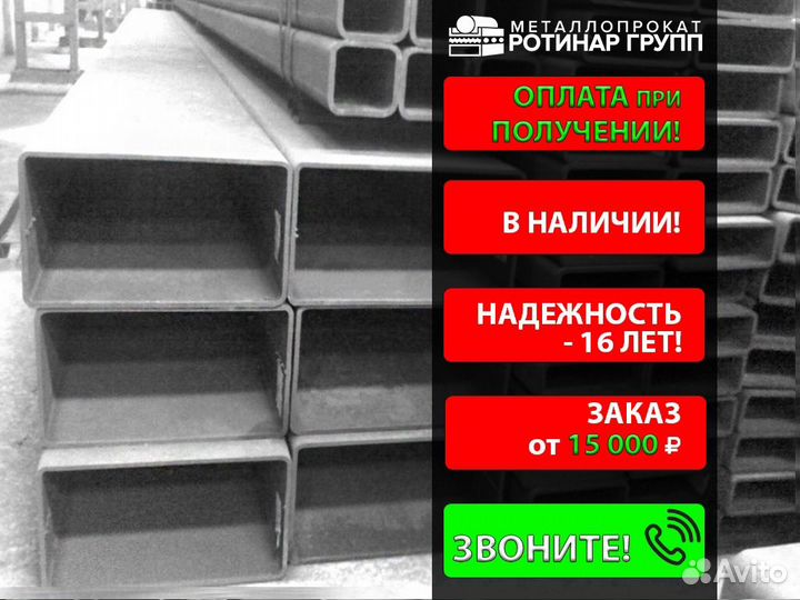 Труба профильная 200х120х8