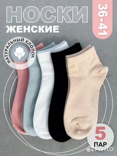 Носки женские короткие набор 5 пар
