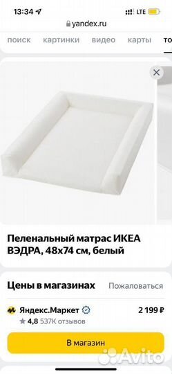Пеленальный матрас IKEA с чехлом