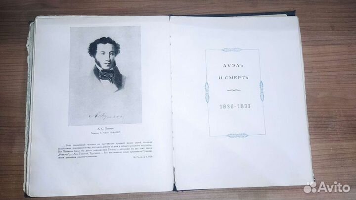 А. С. Пушкин - в портретах и иллюстрациях